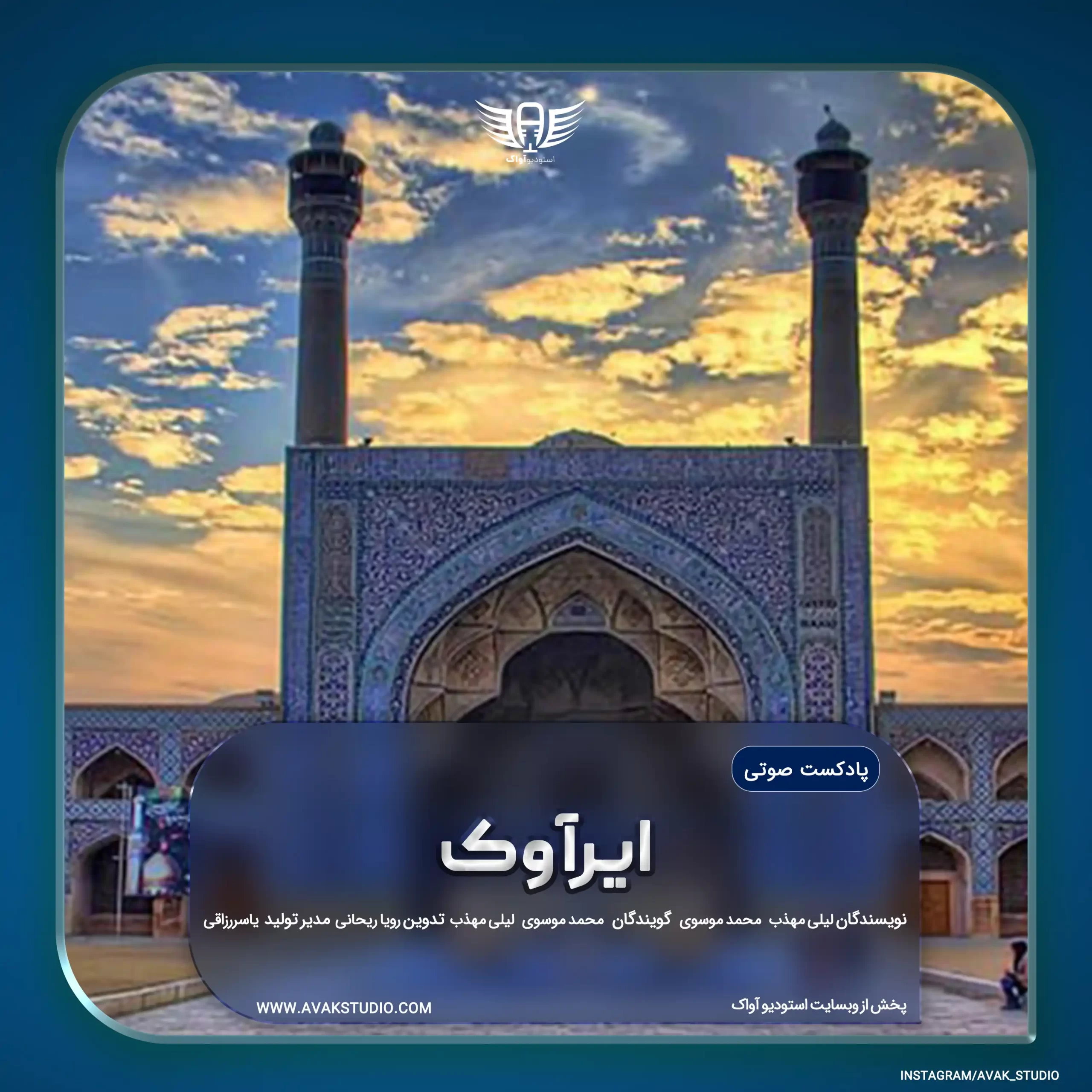 استودیو آواک