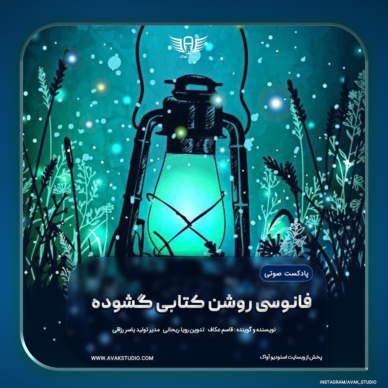 استودیو آواک