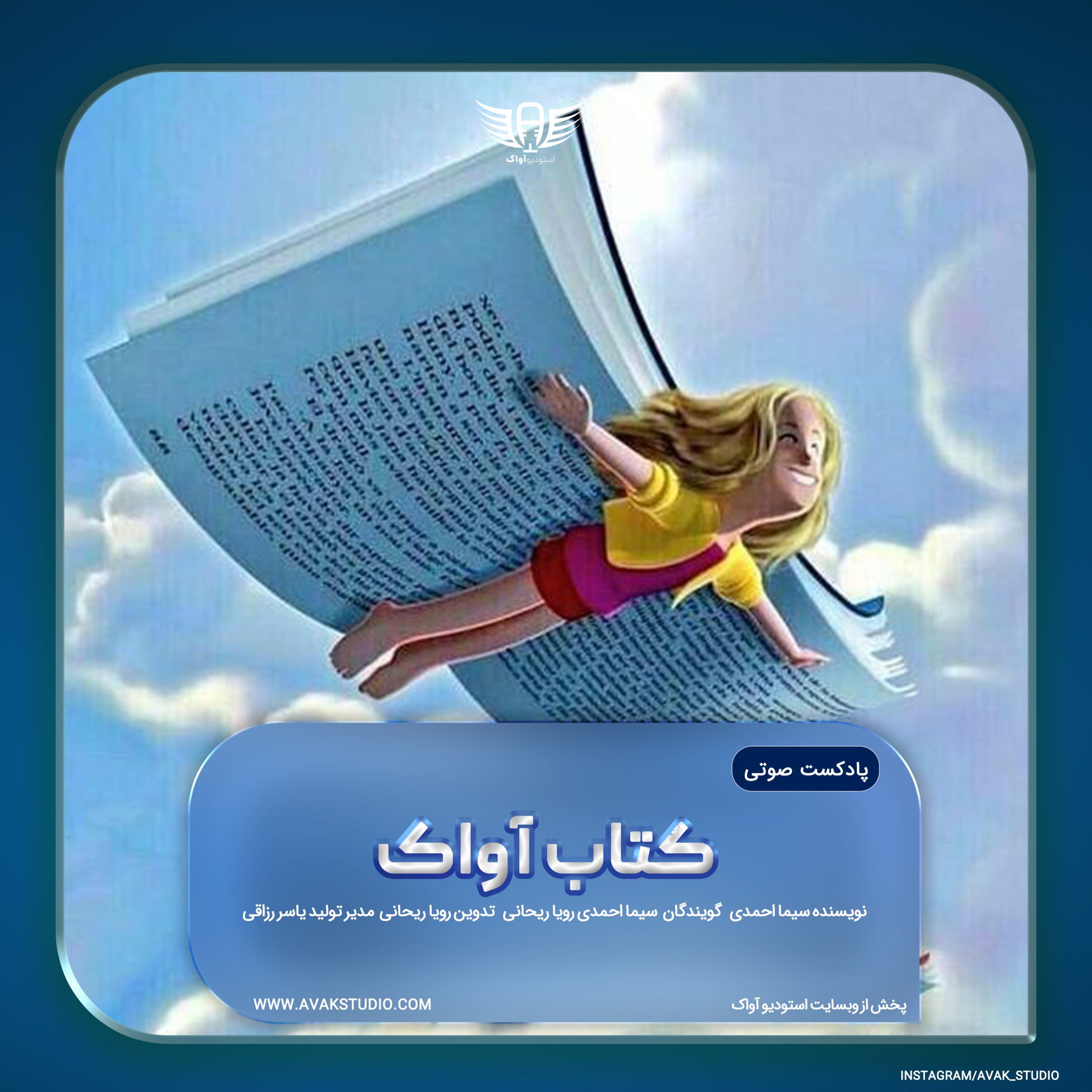 استودیو آواک