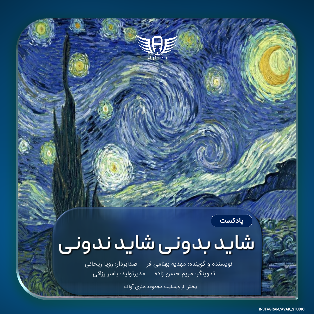 استودیو آواک